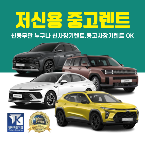 저신용 중고렌트