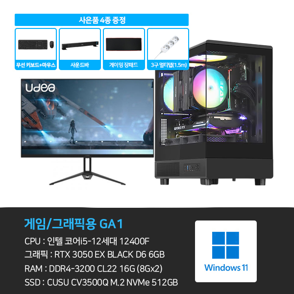 씨넥스존 데스크탑 3D 게임용 본체+윈도우11+악세사리+게이밍모니터27 (GA1_GM27)