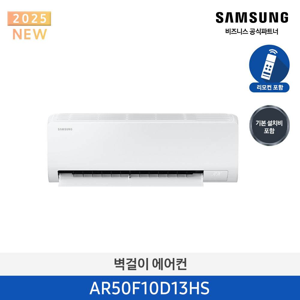 삼성 유풍 벽걸이 에어컨 10평형 (AR50F10D13HS)
