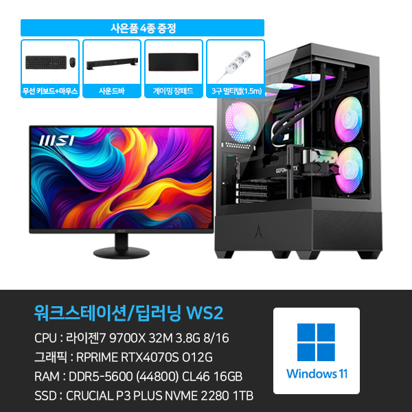 씨넥스존 데스크탑 본체+윈도우11+악세사리+게이밍모니터24 (WS2_M24)