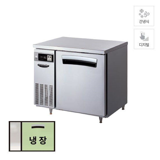 라셀르 간냉식 테이블 냉장고 210L