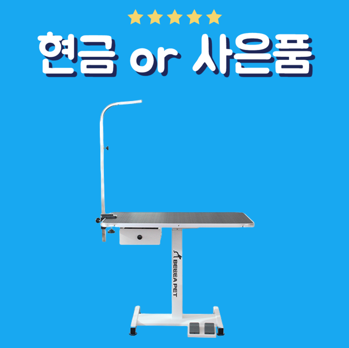 벨라펫 애견미용테이블 렌탈 전동리프트 대형 (BPT-L7011L)