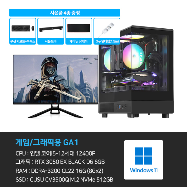 씨넥스존 데스크탑 3D 게임용 본체+윈도우11+악세사리+게이밍모니터32 (GA1_GM322)