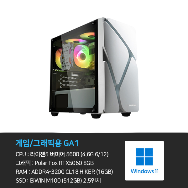 씨넥스존 데스크탑 3D 게임용 본체+윈도우11 (GA1)