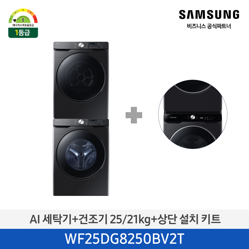 삼성전자 세탁기+건조기 세탁기 25kg+건조기 21kg 셋트 블랙케비어 키트포함