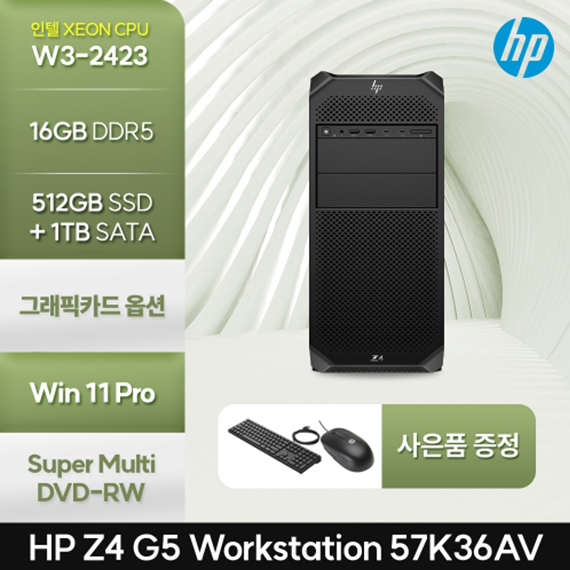 HP 42 워크스테이션 G5 (57K36AV)