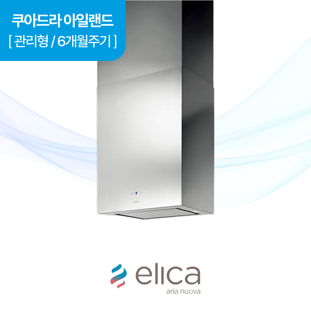 하츠 주방후드 엘리카 쿠아드라 (KUADRA) 아일랜드