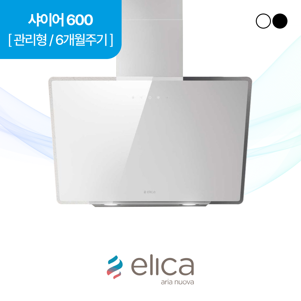 하츠 주방후드 엘리카 샤이어(SHIRE) 600