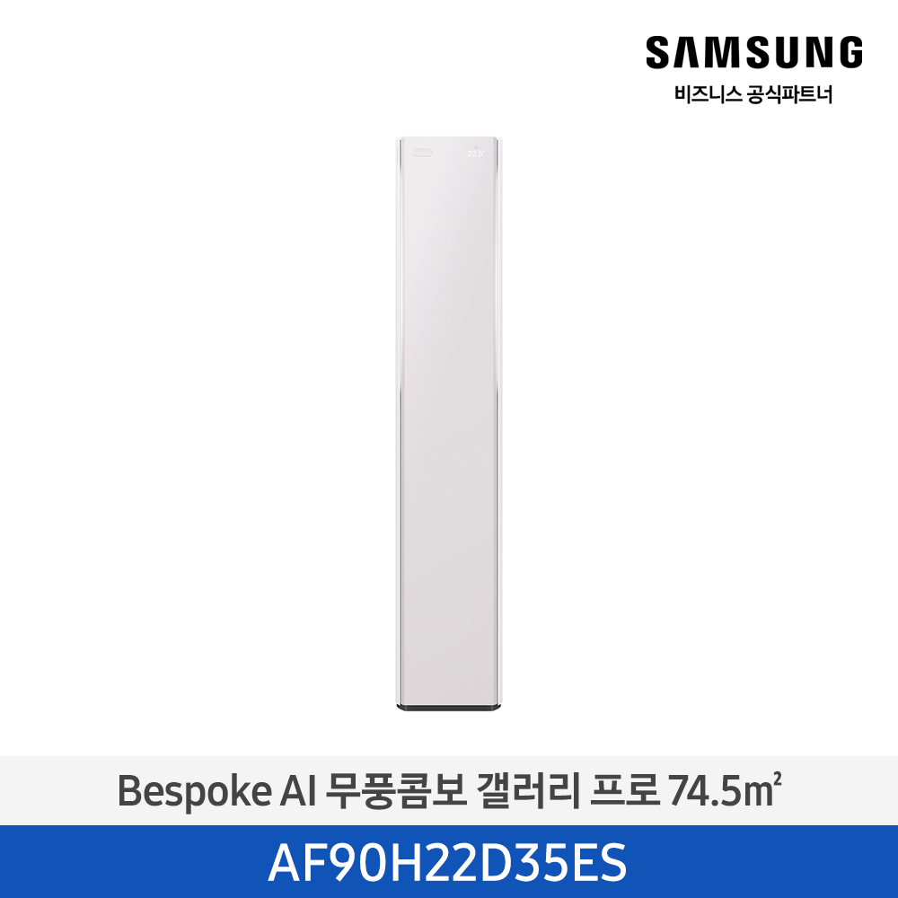 삼성 에어컨 무풍콤보 갤러리 스탠드 22평 (AF90H22D35ES) 에센셜 플럼