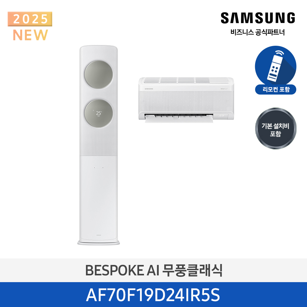 삼성 에어컨 무풍 클래식 AF9500 스탠드+벽걸이 19평+6평 (AF70F19D24IR5S) 메탈 화이트