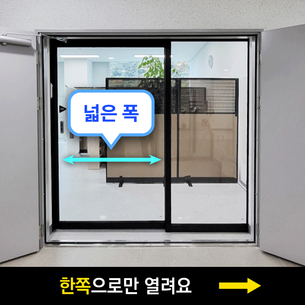 자동문의고수 편개자동문 확장형 (임차인전용)