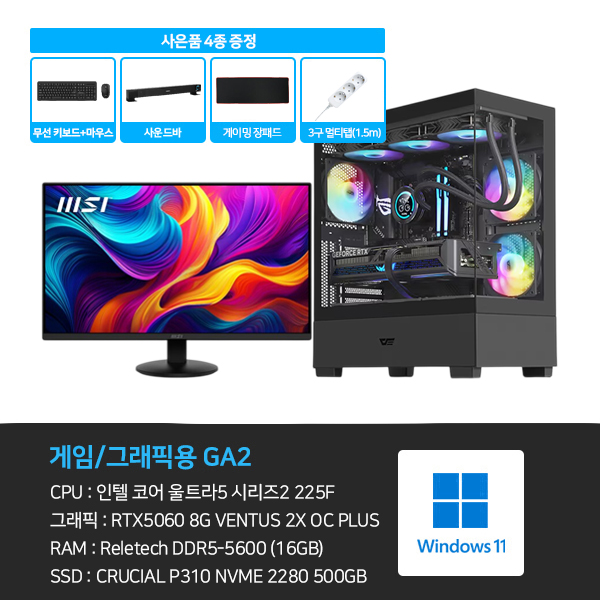 씨넥스존 데스크탑 3D 게임용 본체+윈도우11+악세사리+게이밍모니터24 (GA2_M24)
