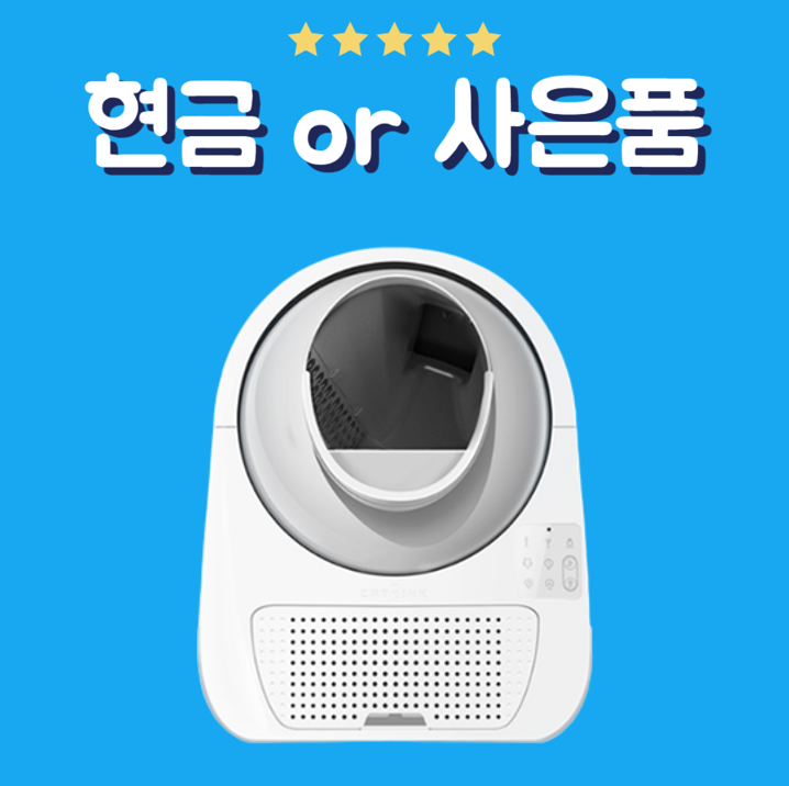 캣링크 화장실 렌탈 애완용품 반려동물용품 (CATLINK STANDARD)